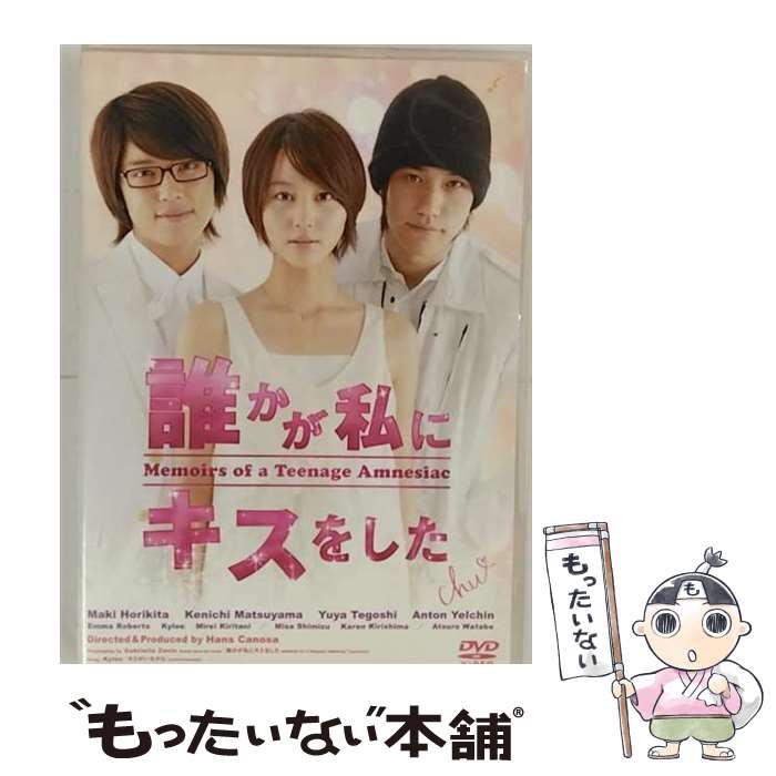 【中古】 誰かが私にキスをした/DVD/BIBJ-7939 / Happinet(SB)(D) [DVD]【メール便送料無料】【あす楽対応】