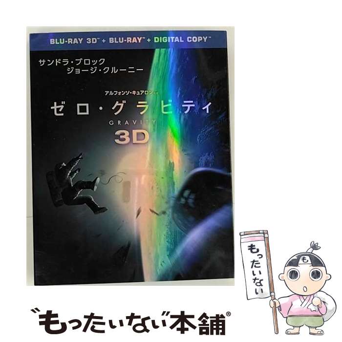【中古】 ゼロ・グラビティ 3D＆2D ブルーレイセット 初回生産限定版 / アルフォンソ・キュアロン / ワーナー・ホーム・ビデオ [Blu-ray]【メール便送料無料】【最短翌日配達対応】