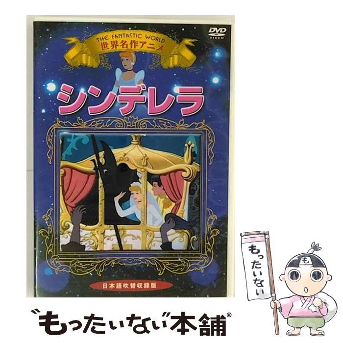 【中古】 シンデレラ アニメーショ