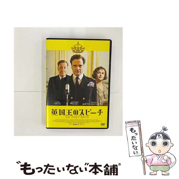 【中古】 英国王のスピーチ　スタンダード・エディション/DVD/HBBBF-8700 / Happinet(SB)(D) [DVD]【メール便送料無料】【最短翌日配達対応】