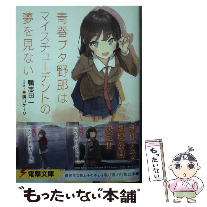 楽天市場】青春ブタ野郎はパウダースノーの通販 楽天市場】青春ブタ野郎はパウダースノーの通販