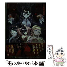 【中古】 王立魔術学院の鬼畜講師 / 急川回レ, zunta / KADOKAWA [単行本]【メール便送料無料】【あす楽対応】