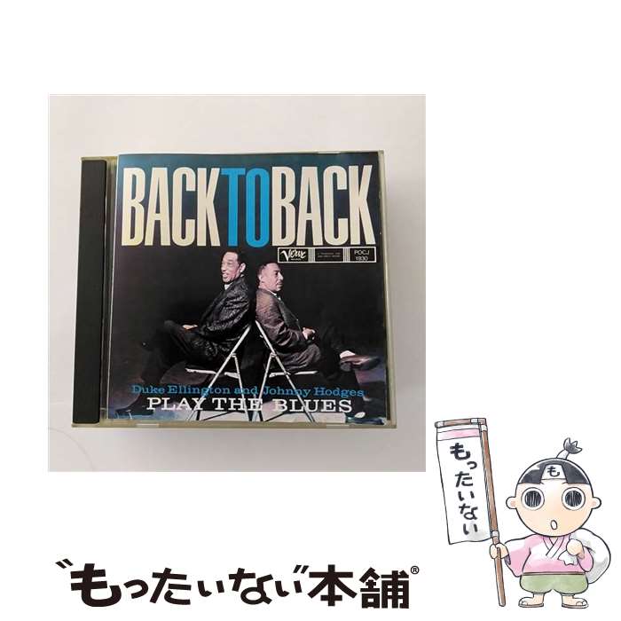 【中古】 バック・トゥ・バック/CD/POCJ-1930 / デューク・エリントン / ポリドール [CD]【メール便送料無料】【あす楽対応】