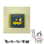 【中古】 ミッフィー　たのしいどうよう/CD/KICG-8512 / 稲村なおこ, タンポポ児童合唱団, 斉藤伸子, 森みゆき, ひばり児童合唱団, 森崎佳代, 藪田 / [CD]【メール便送料無料】【あす楽対応】