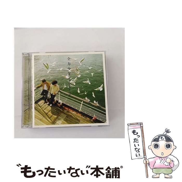 【中古】 全力少年/CDシングル（12cm）/AUCK-19908 / スキマスイッチ / BMG JAPAN [CD]【メール便送料無料】【あす楽対応】