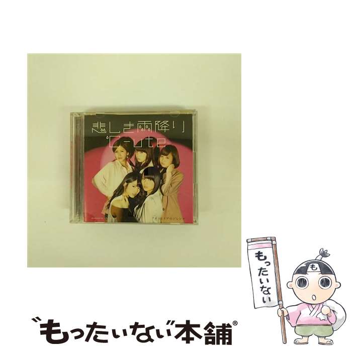 【中古】 悲しき雨降り／アダムとイブのジレンマ（初回生産限定盤C）/CDシングル（12cm）/EPCE-5962 / ℃-ute / ZETIMA [CD]【メール便送料無料】【最短翌日配達対応】