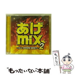 【中古】 あげmix2～オール・ジャンル・ベスト～/CD/FARM-0306 / オムニバス / FARM RECORDS [CD]【メール便送料無料】【あす楽対応】