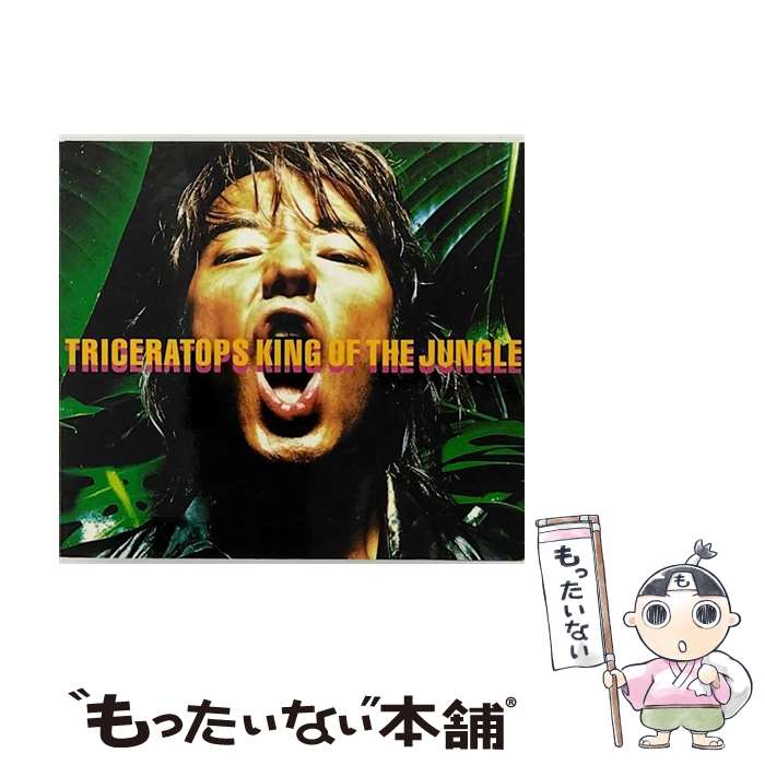 【中古】 KING　OF　THE　JUNGLE/CD/ESCB-2200 / TRICERATOPS / エピックレコードジャパン [CD]【メール便送料無料】【あす楽対応】