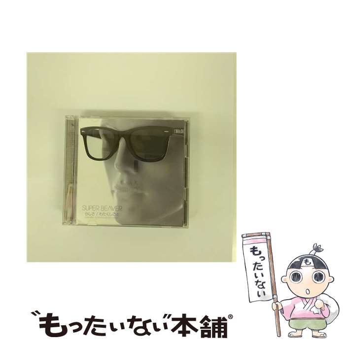  らしさ - SUPER BEAVER DVD付 CD SUPER BEAVER 柳沢亮太 / SUPER BEAVER / ジャパンミュージックシステム 