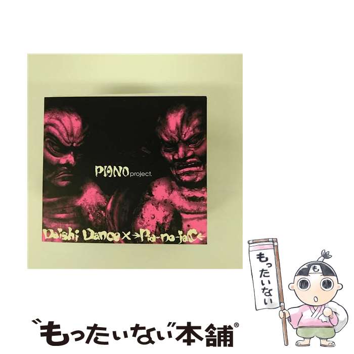 【中古】 PIANO　project．/CD/XNAE-10034 / DAISHI DANCE × →Pia-no-jaC←, 樫原伸彦 / urban sound project. [CD]【メール便送料無料】【あす楽対応】