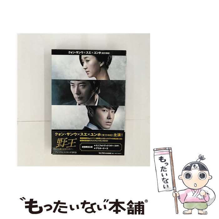 【中古】 野王～愛と欲望の果て～　プレミアムメイキングDVD/DVD/AVBF-74048 / エイベックス・ピクチャーズ [DVD]【メール便送料無料】【あす楽対応】