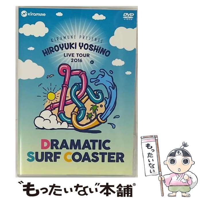  吉野裕行 Live Tour 2016 “DRAMATIC SURF COASTER”LIVE DVD 吉野裕行 / 