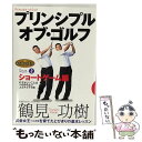 EANコード：4900173707330■こちらの商品もオススメです ● レッスンの王様 プリンシプル・オブ・ゴルフ Part 1 ビッグドライブ編 鶴見功樹 / ビデオメーカー [DVD] ● サラリーマンでもお金をかけず素振りだけで100を切る方法 55の素振りでスライスもダフリも一瞬で解消 / 中井 学 / 主婦の友社 [単行本（ソフトカバー）] ■通常24時間以内に出荷可能です。※繁忙期やセール等、ご注文数が多い日につきましては　発送まで48時間かかる場合があります。あらかじめご了承ください。■メール便は、1点から送料無料です。※宅配便の場合、2,500円以上送料無料です。※あす楽ご希望の方は、宅配便をご選択下さい。※「代引き」ご希望の方は宅配便をご選択下さい。※配送番号付きのゆうパケットをご希望の場合は、追跡可能メール便（送料210円）をご選択ください。■ただいま、オリジナルカレンダーをプレゼントしております。■「非常に良い」コンディションの商品につきましては、新品ケースに交換済みです。■お急ぎの方は「もったいない本舗　お急ぎ便店」をご利用ください。最短翌日配送、手数料298円から■まとめ買いの方は「もったいない本舗　おまとめ店」がお買い得です。■中古品ではございますが、良好なコンディションです。決済は、クレジットカード、代引き等、各種決済方法がご利用可能です。■万が一品質に不備が有った場合は、返金対応。■クリーニング済み。■商品状態の表記につきまして・非常に良い：　　非常に良い状態です。再生には問題がありません。・良い：　　使用されてはいますが、再生に問題はありません。・可：　　再生には問題ありませんが、ケース、ジャケット、　　歌詞カードなどに痛みがあります。