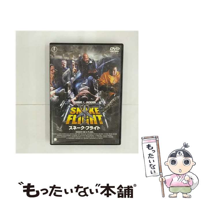 【中古】 スネーク・フライト/DVD/TDV-17040D / 東宝 [DVD]【メール便送料無料】【あす楽対応】