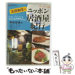 【中古】 太田和彦のニッポン居酒屋紀行（4）北日本篇/DVD/GNBW-7208 / ジェネオン エンタテインメント [DVD]【メール便送料無料】【あす楽対応】