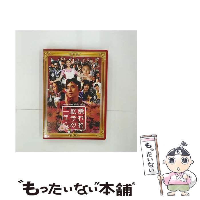 楽天市場】嫌われ松子の一生 dvdの通販 楽天市場】嫌われ松子の一生 dvdの通販