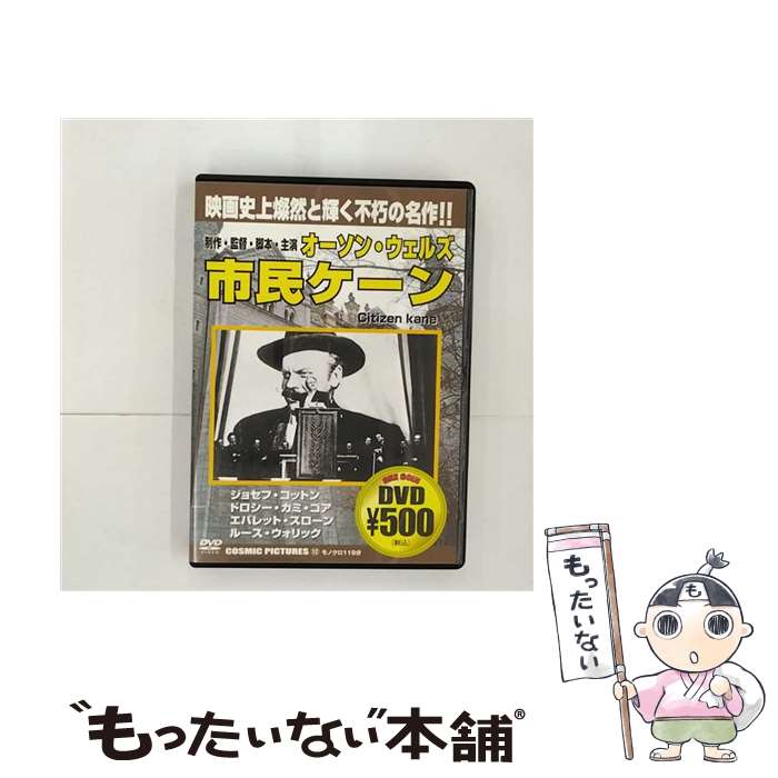 【中古】 市民ケーン / ビデオメーカー [DVD]【メール便送料無料】【あす楽対応】