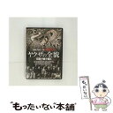 【中古】 実録・プロジェクト893XX　ヤクザの全貌　伝説の親分編4/DVD/DMSM-6342 / GPミュージアムソフト [DVD]【メール便送料無料】【あす楽対応】