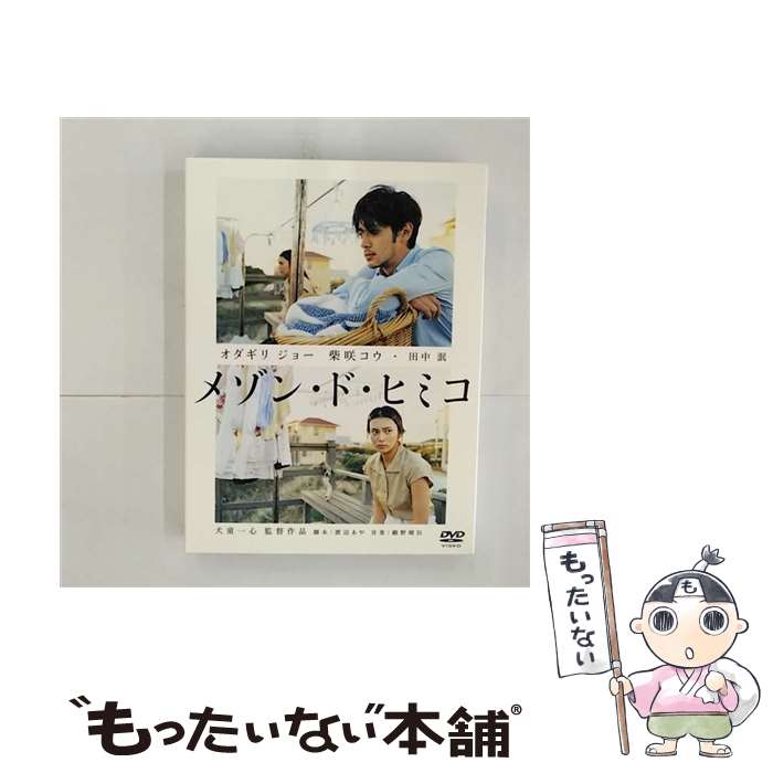 【中古】 メゾン・ド・ヒミコ　特別版【初回限定生産2枚組】/DVD/ACBD-10353 / 角川エンタテインメント [DVD]【メール便送料無料】【あす楽対応】