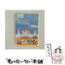 EANコード：4988066153037■こちらの商品もオススメです ● 母と子のやさしいあやとり遊び / 野口 広 / 梧桐書院 [単行本] ● ひらめき美術館 第2館 / 結城 昌子 / 小学館 [ムック] ● かぎばあさんは名探偵 / 手島 悠介, 岡本 颯子 / 岩崎書店 [新書] ● にほんごであそぼ　たっぷり/DVD/NSDS-17033 / NHKエンタープライズ [DVD] ● えいごであそぼ　Sing，Sing，Sing！/DVD/NSDS-17129 / NHKエンタープライズ [DVD] ● 被爆者 60年目のことば / 会田 法行 / ポプラ社 [大型本] ● NHKにほんごであそぼ「でんでら　へべへべ　どうぢやいな」/CD/WPCL-10378 / TVサントラ / ワーナーミュージック・ジャパン [CD] ● カンタン、かわいい！3・4・5さいのおりがみ / 新宮 文明 / 日本文芸社 [単行本（ソフトカバー）] ● しばわんこドリル はる　なつ　あき　ふゆ / 川浦 良枝 / 白泉社 [単行本] ● にほんご45じかん　改訂版 / 沢村 三恵子, 下田 伸子, 小松 直之 / 専門教育出版 [単行本（ソフトカバー）] ● にほんごであそぼ　萬斎まんさい/DVD/NSDS-7953 / NHKエンタープライズ [DVD] ● NHK「にほんごであそぼ」じゅげむ編/CD/WPCL-10083 / 教材用 / ワーナーミュージック・ジャパン [CD] ■通常24時間以内に出荷可能です。※繁忙期やセール等、ご注文数が多い日につきましては　発送まで48時間かかる場合があります。あらかじめご了承ください。■メール便は、1点から送料無料です。※宅配便の場合、2,500円以上送料無料です。※あす楽ご希望の方は、宅配便をご選択下さい。※「代引き」ご希望の方は宅配便をご選択下さい。※配送番号付きのゆうパケットをご希望の場合は、追跡可能メール便（送料210円）をご選択ください。■ただいま、オリジナルカレンダーをプレゼントしております。■「非常に良い」コンディションの商品につきましては、新品ケースに交換済みです。■お急ぎの方は「もったいない本舗　お急ぎ便店」をご利用ください。最短翌日配送、手数料298円から■まとめ買いの方は「もったいない本舗　おまとめ店」がお買い得です。■中古品ではございますが、良好なコンディションです。決済は、クレジットカード、代引き等、各種決済方法がご利用可能です。■万が一品質に不備が有った場合は、返金対応。■クリーニング済み。■商品状態の表記につきまして・非常に良い：　　非常に良い状態です。再生には問題がありません。・良い：　　使用されてはいますが、再生に問題はありません。・可：　　再生には問題ありませんが、ケース、ジャケット、　　歌詞カードなどに痛みがあります。出演：子供向け製作年：2006年製作国名：日本カラー：カラー枚数：1枚組み限定盤：通常映像特典：「でんでらりゅうば」振り付けレクチャー型番：NSDS-10455発売年月日：2006年11月24日