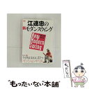 【中古】 江連忠の新モダンスウィング Part1 ライ角どおりに打つポジション・ドリル 江連忠 / ビデオメーカー [DVD]【メール便送料無料】【あす楽対応】