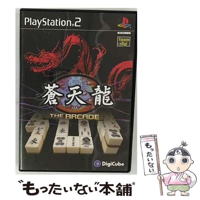  蒼天龍 ジ・アーケード PS2 / デジキューブ