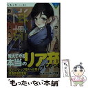 著者：しもっち, 麦化出版社：オーバーラップサイズ：文庫ISBN-10：4824000602ISBN-13：9784824000606■通常24時間以内に出荷可能です。※繁忙期やセール等、ご注文数が多い日につきましては　発送まで48時間かかる場合があります。あらかじめご了承ください。 ■メール便は、1冊から送料無料です。※宅配便の場合、2,500円以上送料無料です。※あす楽ご希望の方は、宅配便をご選択下さい。※「代引き」ご希望の方は宅配便をご選択下さい。※配送番号付きのゆうパケットをご希望の場合は、追跡可能メール便（送料210円）をご選択ください。■ただいま、オリジナルカレンダーをプレゼントしております。■お急ぎの方は「もったいない本舗　お急ぎ便店」をご利用ください。最短翌日配送、手数料298円から■まとめ買いの方は「もったいない本舗　おまとめ店」がお買い得です。■中古品ではございますが、良好なコンディションです。決済は、クレジットカード、代引き等、各種決済方法がご利用可能です。■万が一品質に不備が有った場合は、返金対応。■クリーニング済み。■商品画像に「帯」が付いているものがありますが、中古品のため、実際の商品には付いていない場合がございます。■商品状態の表記につきまして・非常に良い：　　使用されてはいますが、　　非常にきれいな状態です。　　書き込みや線引きはありません。・良い：　　比較的綺麗な状態の商品です。　　ページやカバーに欠品はありません。　　文章を読むのに支障はありません。・可：　　文章が問題なく読める状態の商品です。　　マーカーやペンで書込があることがあります。　　商品の痛みがある場合があります。