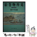 著者：奥平 英雄出版社：KADOKAWAサイズ：単行本ISBN-10：4048510711ISBN-13：9784048510714■こちらの商品もオススメです ● コラムの冒険 エンタテインメント時評1992～95 / 小林 信彦 / 新潮社 [ハードカバー] ● 東山魁夷 第2巻 / 東山 魁夷 / 講談社 [大型本] ● 里見八犬伝 / 川村 二郎 / 岩波書店 [単行本] ● コラムは踊る エンタテイメント評判記1977ー81 / 小林 信彦 / 筑摩書房 [文庫] ● マタさんクラさん世紀末でたとこ膝栗毛 / 荒俣 宏, 倉本 四郎 / 講談社 [単行本] ● 日本美術応援団 / 赤瀬川 原平, 山下 裕二 / 日経BP [単行本] ● コラムにご用心 エンタテインメント評判記1989～92 / 小林 信彦 / 筑摩書房 [単行本] ● モダン都市東京 日本の一九二〇年代 / 海野 弘 / 中央公論新社 [ペーパーバック] ● 鳥づくし 続真説・動物学大系 / 別役 実 / 平凡社 [ハードカバー] ● アートに学ぶ 作家たちがめぐる心の冒険 / 思文閣出版 [単行本] ● 西村画廊35年＋ / 求龍堂 / 求龍堂 [大型本] ● 羊のレストラン 村上春樹の食卓 / 高橋 丁未子 / ソニ-・ミュ-ジックソリュ-ションズ [単行本] ■通常24時間以内に出荷可能です。※繁忙期やセール等、ご注文数が多い日につきましては　発送まで48時間かかる場合があります。あらかじめご了承ください。 ■メール便は、1冊から送料無料です。※宅配便の場合、2,500円以上送料無料です。※あす楽ご希望の方は、宅配便をご選択下さい。※「代引き」ご希望の方は宅配便をご選択下さい。※配送番号付きのゆうパケットをご希望の場合は、追跡可能メール便（送料210円）をご選択ください。■ただいま、オリジナルカレンダーをプレゼントしております。■お急ぎの方は「もったいない本舗　お急ぎ便店」をご利用ください。最短翌日配送、手数料298円から■まとめ買いの方は「もったいない本舗　おまとめ店」がお買い得です。■中古品ではございますが、良好なコンディションです。決済は、クレジットカード、代引き等、各種決済方法がご利用可能です。■万が一品質に不備が有った場合は、返金対応。■クリーニング済み。■商品画像に「帯」が付いているものがありますが、中古品のため、実際の商品には付いていない場合がございます。■商品状態の表記につきまして・非常に良い：　　使用されてはいますが、　　非常にきれいな状態です。　　書き込みや線引きはありません。・良い：　　比較的綺麗な状態の商品です。　　ページやカバーに欠品はありません。　　文章を読むのに支障はありません。・可：　　文章が問題なく読める状態の商品です。　　マーカーやペンで書込があることがあります。　　商品の痛みがある場合があります。