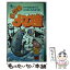 【中古】 おれはナマズ者 3 / やまさき 十三, はしもと みつお / 小学館 [コミック]【メール便送料無料】【あす楽対応】