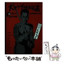 楽天もったいない本舗　楽天市場店【中古】 大ヤクザ映画読本 大笑い三十年の馬鹿さわぎ / 福間 健二, 山崎 幹夫 / 洋泉社 [単行本]【メール便送料無料】【あす楽対応】