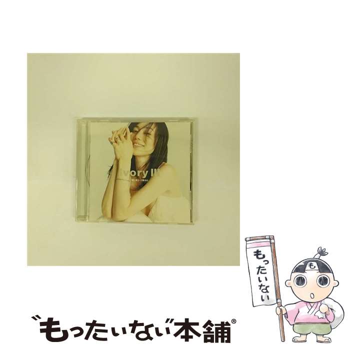 【中古】 Ivory III / 今井美樹 / 今井美樹 / EMIミュージック ジャパン CD 【メール便送料無料】【最短翌日配達対応】