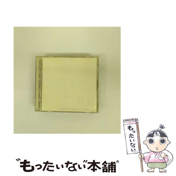 【中古】 山嵐/ 1997－2001 SINGLE COLLECTION / 山嵐 / メガフォースコーポレーション [CD]【メール便送料無料】【最短翌日配達対応】