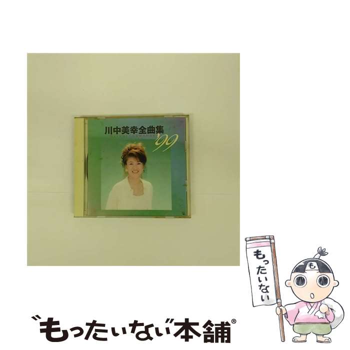 【中古】 全曲集’99/CD/TECE-31089 / 川中美幸, 石原裕次郎 / テイチクエンタテインメント [CD]【メール便送料無料】【あす楽対応】