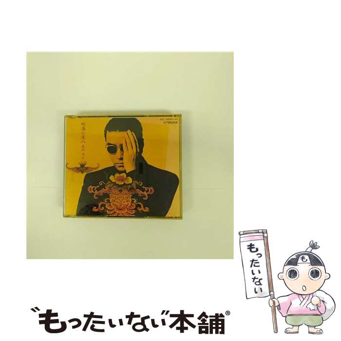 【中古】 怒涛の達人/CD/VICL-40042 / 嘉門達夫 / ビクターエンタテインメント [CD]【メール便送料無料】【あす楽対応】