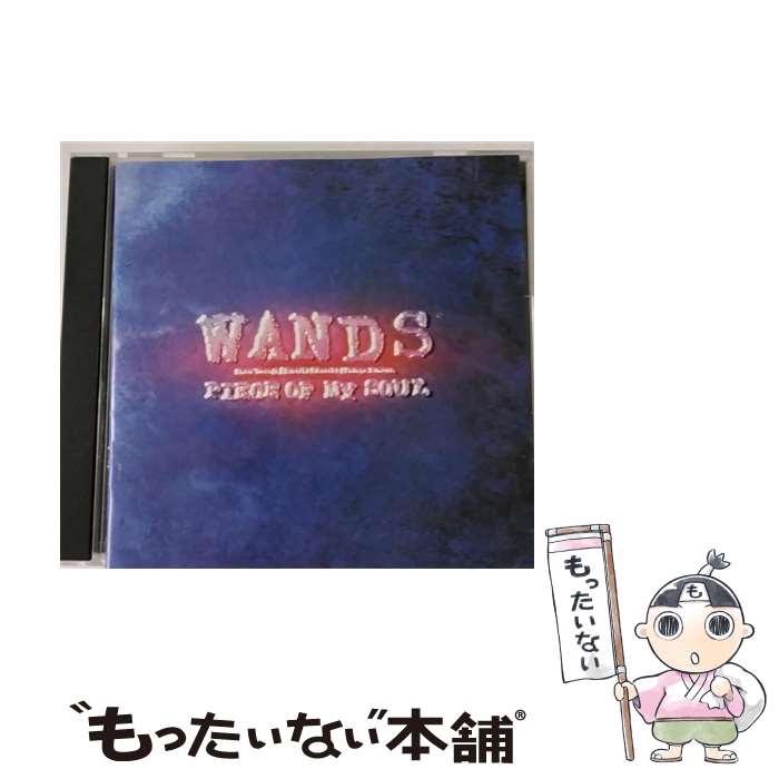 【中古】 PIECE OF MY SOUL/CD/JBCJ-1002 / WANDS / ビーグラム CD 【メール便送料無料】【あす楽対応】