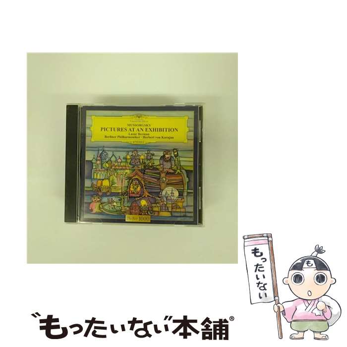 【中古】 ムソルグスキー：組曲《展覧会の絵》（管弦楽版 ピアノ版）/CD/UCCG-5051 / カラヤン(ヘルベルト フォン) / ユニバーサル ミュージック CD 【メール便送料無料】【あす楽対応】