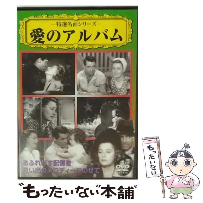 【中古】 愛のアルバム/DVD/VCDD-58 / PSG [DVD]【メール便送料無料】【あす楽対応】