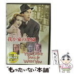 【中古】 我が家の楽園 洋画 DDC-17 / ARC [DVD]【メール便送料無料】【あす楽対応】