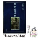 著者：岸野 愿出版社：知玄舎サイズ：単行本ISBN-10：4434083023ISBN-13：9784434083020■通常24時間以内に出荷可能です。※繁忙期やセール等、ご注文数が多い日につきましては　発送まで48時間かかる場合があります。あらかじめご了承ください。 ■メール便は、1冊から送料無料です。※宅配便の場合、2,500円以上送料無料です。※あす楽ご希望の方は、宅配便をご選択下さい。※「代引き」ご希望の方は宅配便をご選択下さい。※配送番号付きのゆうパケットをご希望の場合は、追跡可能メール便（送料210円）をご選択ください。■ただいま、オリジナルカレンダーをプレゼントしております。■お急ぎの方は「もったいない本舗　お急ぎ便店」をご利用ください。最短翌日配送、手数料298円から■まとめ買いの方は「もったいない本舗　おまとめ店」がお買い得です。■中古品ではございますが、良好なコンディションです。決済は、クレジットカード、代引き等、各種決済方法がご利用可能です。■万が一品質に不備が有った場合は、返金対応。■クリーニング済み。■商品画像に「帯」が付いているものがありますが、中古品のため、実際の商品には付いていない場合がございます。■商品状態の表記につきまして・非常に良い：　　使用されてはいますが、　　非常にきれいな状態です。　　書き込みや線引きはありません。・良い：　　比較的綺麗な状態の商品です。　　ページやカバーに欠品はありません。　　文章を読むのに支障はありません。・可：　　文章が問題なく読める状態の商品です。　　マーカーやペンで書込があることがあります。　　商品の痛みがある場合があります。