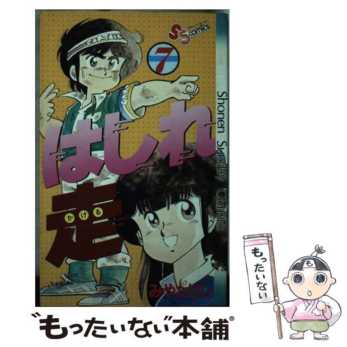 【中古】 ストライカー列伝 ３/小学館/みやたけし 楽天市場】みやたけし（コミック｜本・雑誌・コミック）の通販
