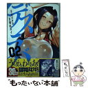 【中古】 デスラバ 02 / 智弘 カイ / 講談社 [コ...