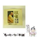 【中古】 枝雀落語大全　第十五集/CD/TOCF-55035 / 桂枝雀 / EMI MUSIC JAPAN(TO)(M) [CD]【メール便送料無料】【あす楽対応】