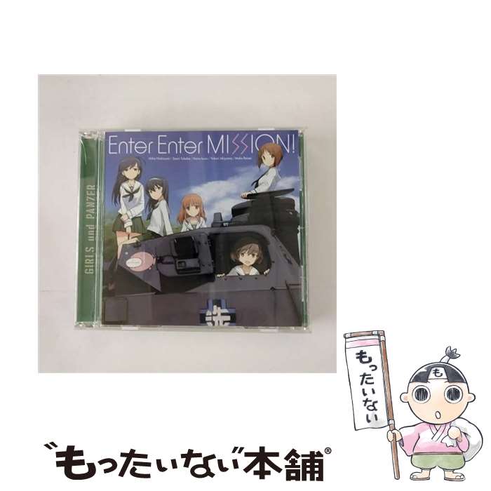 【中古】 Enter Enter MISSION! CD 西住みほ 渕上舞 ,武部沙織 茅野愛衣 ,五十鈴華 尾崎真実 ,秋山優花里 中上育実 ,冷泉麻子 井口裕香 ? 畑亜貴? / / [CD]【メール便送料無料】【最短翌日配達対応】