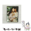 【中古】 DVD 連理の枝 れんりのえだ / [DVD]【メール便送料無料】【あす楽対応】