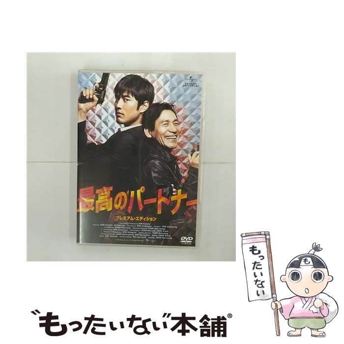 【中古】 最高のパートナー　プレミアム・エディション/DVD/GNBF-1259 / ジェネオン エンタテインメント [DVD]【メール便送料無料】【あす楽対応】