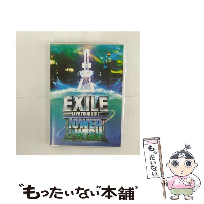 【中古】 EXILE LIVE TOUR 2011 TOWER OF WISH ～願いの塔～/DVD/RZBD-59075 / rhythm zone DVD 【メール便送料無料】【あす楽対応】