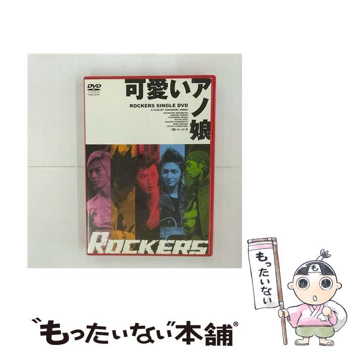  可愛いアノ娘 TH eROCKERS / 日本コロムビア 