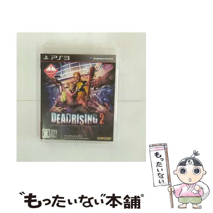 【中古】 デッドライジング 2/PS3/BLJM60221/【CEROレーティング「Z」（18歳以上のみ対象）】 / カプコン【メール便送料無料】【あす楽対応】