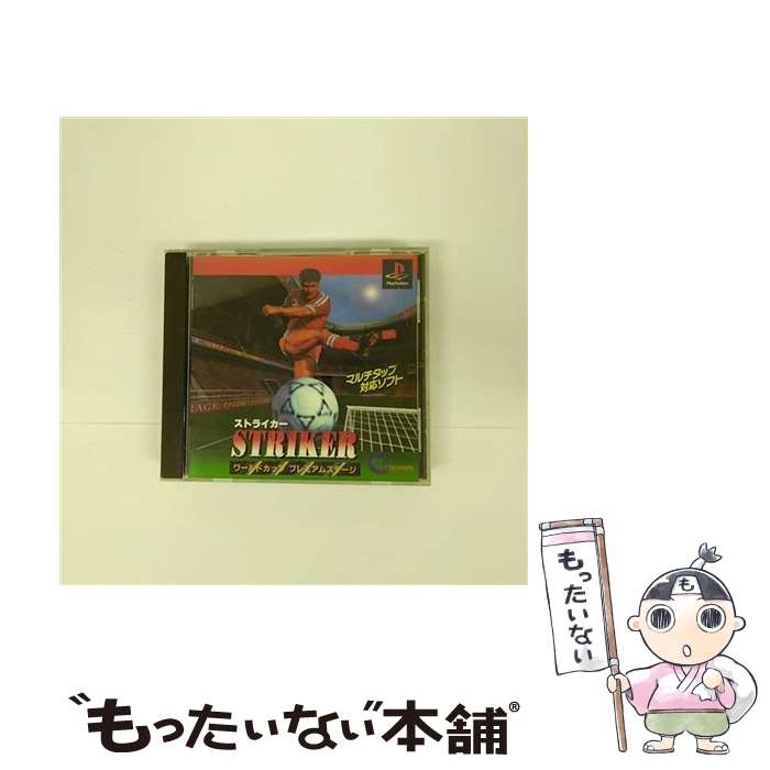 【中古】 STRIKERワールドカッププレミアムステージ / ココナッツジャパン エンターテイメント【メール便送料無料】【あす楽対応】