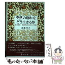 著者：山本洋子出版社：本の森（仙台）サイズ：単行本ISBN-10：4904184521ISBN-13：9784904184523■通常24時間以内に出荷可能です。※繁忙期やセール等、ご注文数が多い日につきましては　発送まで48時間かかる場合があります。あらかじめご了承ください。 ■メール便は、1冊から送料無料です。※宅配便の場合、2,500円以上送料無料です。※あす楽ご希望の方は、宅配便をご選択下さい。※「代引き」ご希望の方は宅配便をご選択下さい。※配送番号付きのゆうパケットをご希望の場合は、追跡可能メール便（送料210円）をご選択ください。■ただいま、オリジナルカレンダーをプレゼントしております。■お急ぎの方は「もったいない本舗　お急ぎ便店」をご利用ください。最短翌日配送、手数料298円から■まとめ買いの方は「もったいない本舗　おまとめ店」がお買い得です。■中古品ではございますが、良好なコンディションです。決済は、クレジットカード、代引き等、各種決済方法がご利用可能です。■万が一品質に不備が有った場合は、返金対応。■クリーニング済み。■商品画像に「帯」が付いているものがありますが、中古品のため、実際の商品には付いていない場合がございます。■商品状態の表記につきまして・非常に良い：　　使用されてはいますが、　　非常にきれいな状態です。　　書き込みや線引きはありません。・良い：　　比較的綺麗な状態の商品です。　　ページやカバーに欠品はありません。　　文章を読むのに支障はありません。・可：　　文章が問題なく読める状態の商品です。　　マーカーやペンで書込があることがあります。　　商品の痛みがある場合があります。